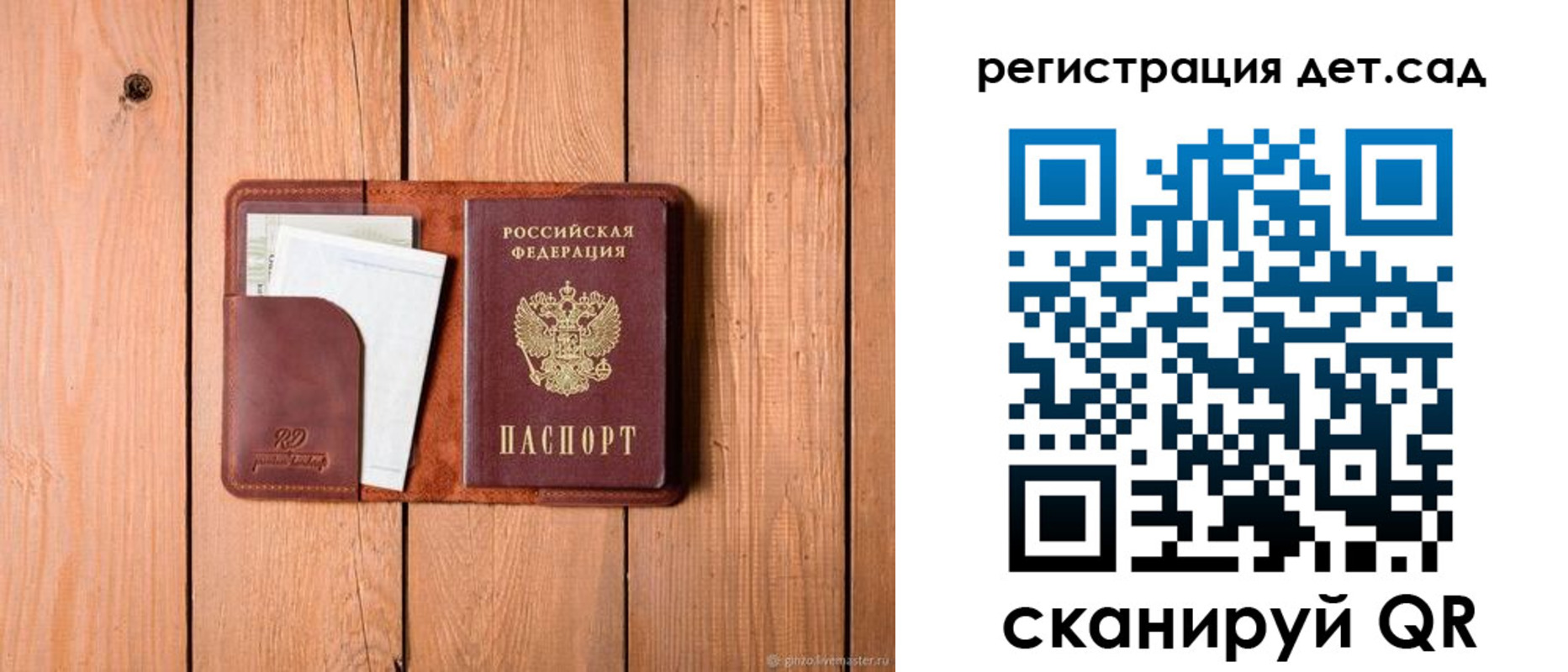 прописка ребенка в Ермолино