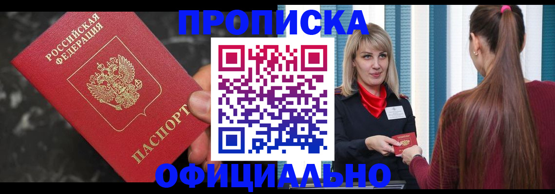 временная регистрация в Ермолино