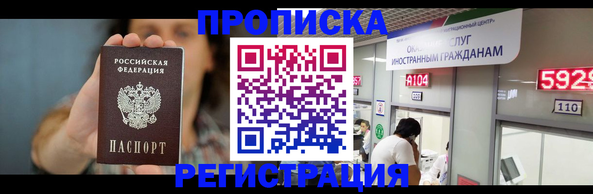 прописка для военкомата в Ермолино