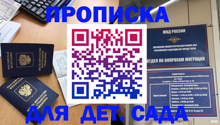 временная регистрация для школы в Ермолино