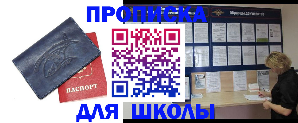 прописка для работы в Ермолино